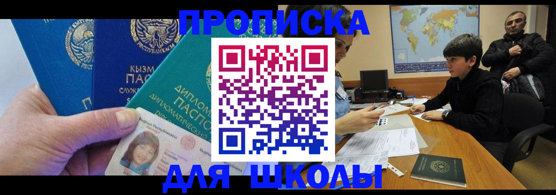 прописка для военкомата в Рыбном
