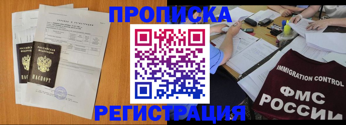 временная регистрация 2025 в Рыбном