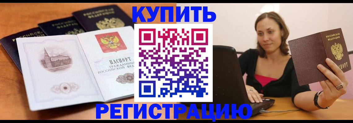 прописка для военкомата в Рыбном