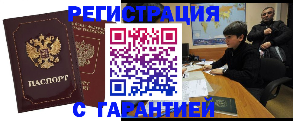 временная регистрация купить в Рыбном
