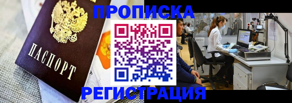 прописка гарантия в Рыбном